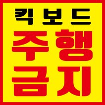 킥보드 주행금지 안내 현수막, 현수막 인쇄 후 사방타공(모서리 네군데 구멍 뚫기)