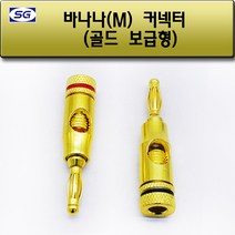 신길전자 바나나 플러그 스피커선 연결짹 스피커단자, 바나나 플러그 스피커선 연결짹 스피커단자 검정