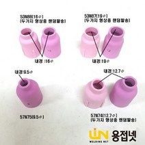 알곤토치 티그토치 대형 가스렌즈바디 세라믹노즐(350A), 57N75 （9.6Φ）