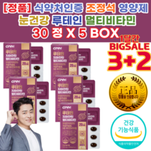 눈이 침침 피곤할때 루테인 효과 복용시간 눈 실 핏줄터짐 면역력 시력 눈 에좋은 영양제 음식 좋아지는법
