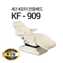 현대교역 4단4모터 전동베드 KF-909 치과베드 병원베드 왁싱베드 전동침대, KF-909(밤색)-풋스위치 추가(2개)