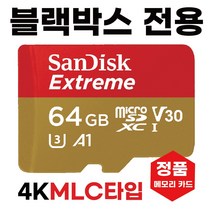 유라이브 UC-3000P 히트 블박메모리 SD카드 MLC 64GB
