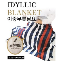 아이딜릭 이중무릎담요