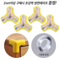 PVC 3면 삼각 코너 보호대 2set이상 구매시 사은품 증정 모서리 방지 안전 용품, 4P, 옐로우
