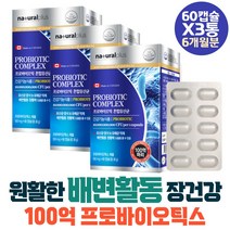 백억 LGG 락토바실러스 람노서스 유산균 애시도필러스 알약 PROBIOTICS 내추럴플러스 카제이 비피덤 배변활동 원활 도움