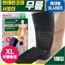 센트럴팜 반테린코와 서포터 무릎보호대 검정 XL, 색상/사이즈