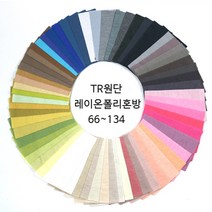 원단대장 레이온혼방 무지 TR 부드러운천 스판 니트 사계절 의류용 69종, 106. CEDAR