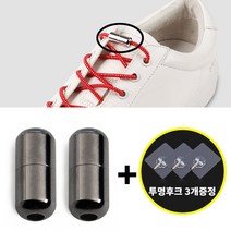 넘버원리빙 슈레이스 메탈락팁 노매듭 신발끈 캡슐세트 매듭없는 운동화끈 고정 풀림방지