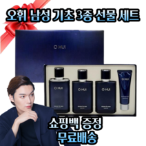 중년 남자 남성 포맨 촉촉한 중 건성용 보습 스킨 로션 클렌징폼 30대 40대 50대 60대 아빠 아버지 기초 화장품 3종 기획 세트 생일 생신 선물 쇼핑백 증정
