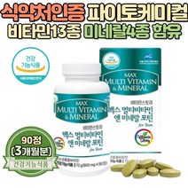 식약처인증 15종 과일채소 파이토케미컬 청소년 종합비타민 비타민 13종 미네랄 4종 컬러푸드 종합영양제 수험생 학생 영양소 보충 초유분말 DHA 함유 청소년 비타민 초등학생 뼈건강