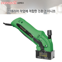 남양테크 미니쏘 NY-60M 만능 소형톱 만능톱 원형소형톱 미니원형톱 다목적톱 미니톱 인테리어 절단