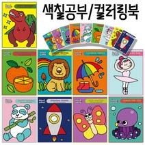 EGGTOK 유아 미술 물감 놀이 색칠공부 크레파스 컬리링북 에그톡 유아물감, C00_에그톡 그림책(랜덤3권)