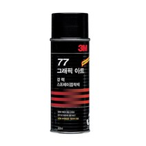 스프레이접착제 3M 77 강력고정-455ml 대