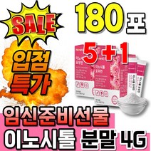 임신 임신준비선물 더블이노시톨 마이시톨 이노시톨4G 임신준비 미오이노시톨 임신전 엽산아연 가루 마이오이노시톨 이노시톨4000 이노시톨 알파 4g이노시톨 파우더 4G 4000 임신준, 30포, 6개