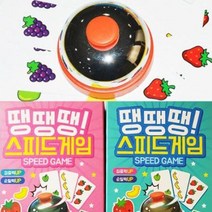 땡땡땡스피드게임
