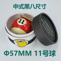 당구 연습 트레이닝볼 스트로크교정기 당구큐대 스트록연습기, 11 트레이닝 공 (57MM)