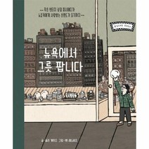 이노플리아 뉴욕에서 그릇 팝니다 작은 빈티지 상점 피시에디가 뉴요커에게 사랑받는 브랜드가 되기까지 양장, One color | One Size, 9791197441592