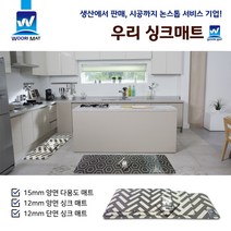 우리매트 15T 양면 싱크대매트 주방매트 홈매트 PVC다용도매트 발매트 쿠션매트 피로방지매트, 헤링본