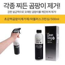 강한 살균력으로 곰팡이 없애는 마블러 스크린싱 제거제 (1P) 욕실청소 곰팡이청소 벽곰팡이제거 화장실청소 타일청소 창고청소, 1개, 500ml