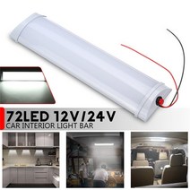 수입차 부품 자동차 인테리어 Led 라이트 바 10W 72 LED 화이트 튜브 밴 트럭 RV 캠핑카 보트 실내 천장 조명, [01] 24V
