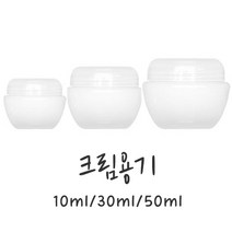 [버블빈] 크림용기 반투명크림공병-10ml 30ml 50ml(속캡포함), 50ml