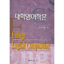 대학영어작문, 신아사