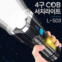 L-S03 4구 COB 서치라이트