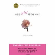 유니오니아시아 까칠한 girl의 가출 이야기