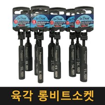 (단조) 임팩 육각 롱비트소켓 8mm~24mm / 복스알 드라이버 비트 비트복스 렌치 소켓 전동드릴 볼트, 12mm