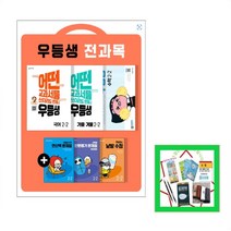 사은품증정) 우등생 해법 초등 전과목 2-2 세트(2022) 전6권(본책 3권+부록 3권) 어떤 교과서를 쓰더라도 언제나 *6/24 발송 예정