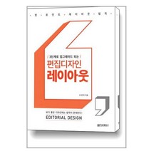 [정보문화사]3단계로 업그레이드 되는 편집디자인 레이아웃, 정보문화사