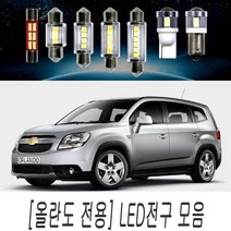 올란도 전용 순정 교체 LED 전구 차량 실내등 미등, 39MM타입(1개)