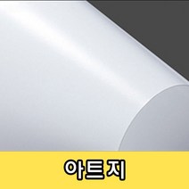 [♣빅타임D]샵æ/_아트지 명함종이 팜플렛 전단종이︻√EA#6173, ◈▷ ▷150g A4-500매