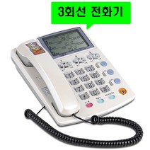 오빌 3국선 3라인 3회선 업무용 사무실 부동산 매장 관리실 착신전환 돌려주기 유선전화기, 오빌   HP-335 :  3개