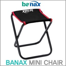 바낙스 [바낙스] 미니 낚시의자 2141 (등받이제거), 단품