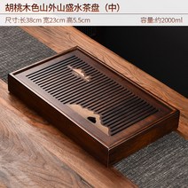 대나무 다반 원목 전통 차 트레이 타원형 차판 다기상, 11. 호두나무색산외산성수(중)
