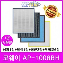 코웨이 공기청정기필터 호환 모델 AP-1008BH 1년세트