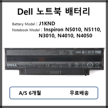 J1KND 델 정품 노트북배터리 DELL Inspiron N5010 N5110 N4010