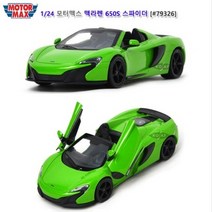 6살남자아이선물 맥라렌 650S 스파이더