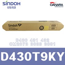신도리코 정품토너/신도리코D430T9KY/노/D430 431 432 CM2073 3033 3081, 1개, 노랑