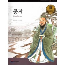 교과서 큰 인물 이야기 46 공자 (종교와 학문), 한국헤르만헤세