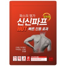 신신제약 붙이는파스 신신파스 핫 5매입, 5개입, 1개