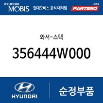 와셔-스택 (356444W000) 뉴 슈퍼 에어로 시티 넥쏘 투싼 수소차