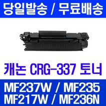 로켓토너 롯데 캐논 CRG-337 대용량 MF237W MF235 MF217W 공기업전용 팩스기 출력 복합기 팩스 MF247DW 카트리지 프린터기, 1개입, CRG-337 2400매 호환 토너