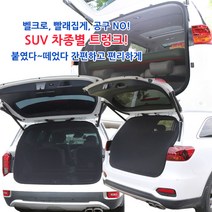 SUV 트렁크모기장, 초대형