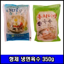 [형제식품] 형제 냉면육수 350g 30개 1BOX/형제동치미육수 350gx30개입 1bpx/냉면/물냉면/쇠고기육수/무방부제/비빔소스/육수/냉면육수씨앤푸드, 형제냉면육수1box 30개입