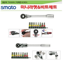SMATO 스마토 미니라쳇 & 비트세트 SM-RBS9S (9PCS) 라쳇렌치 빗트 깔깔이 라쳇핸들 드라이버 육각비트 탱크툴 수공구 육각렌치 렌치세트 육각렌치