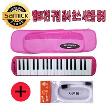 삼익악기 멜로디언 멜로디혼 NSM-F37P 핑크 호스증정