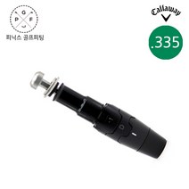 캘러웨이 매버릭 에픽 815D 빅버사 드라이버 슬리브(.335) 호환 골프 피팅