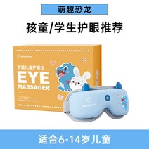 눈 마사지기 시력 눈 마사지기 뜨거운 압축 보습 눈 마스크를 보호하기 위해 초등학생 눈 보호 장치, 파란색맞춤선물상자